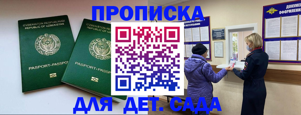 прописка для школы в Ипатово